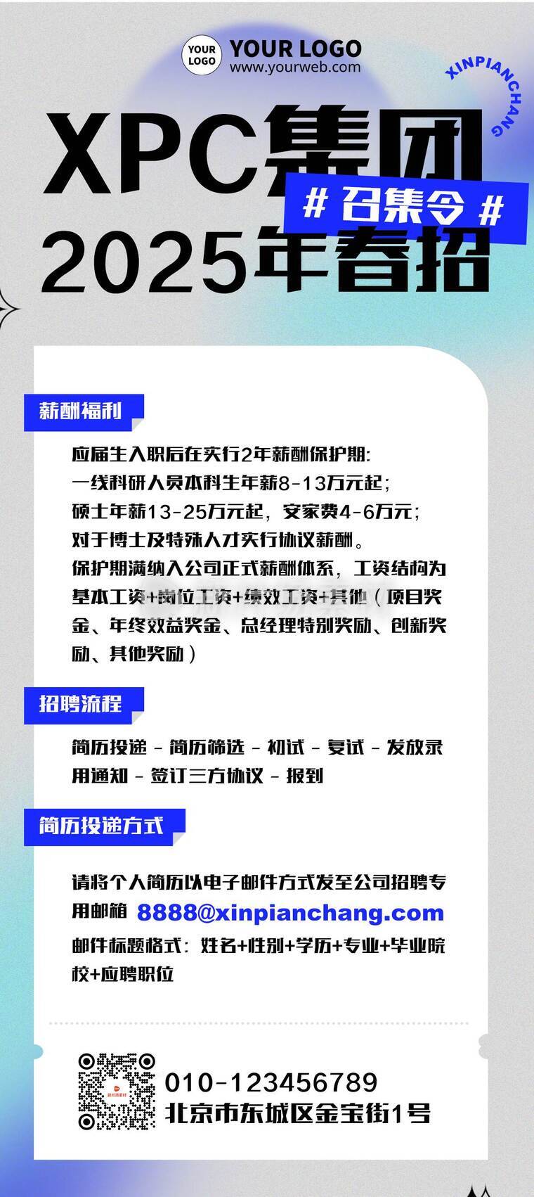 简约弥散风春季企业校园招聘详情长图