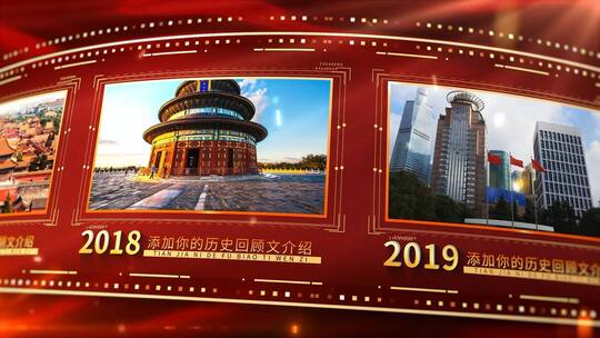简洁中国红建国72周年历史回顾AE模板