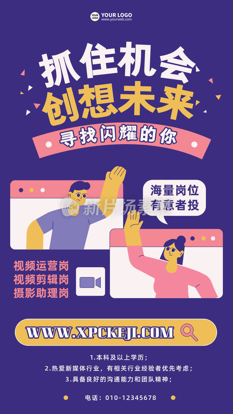 招聘简约卡通插画时尚创意海报