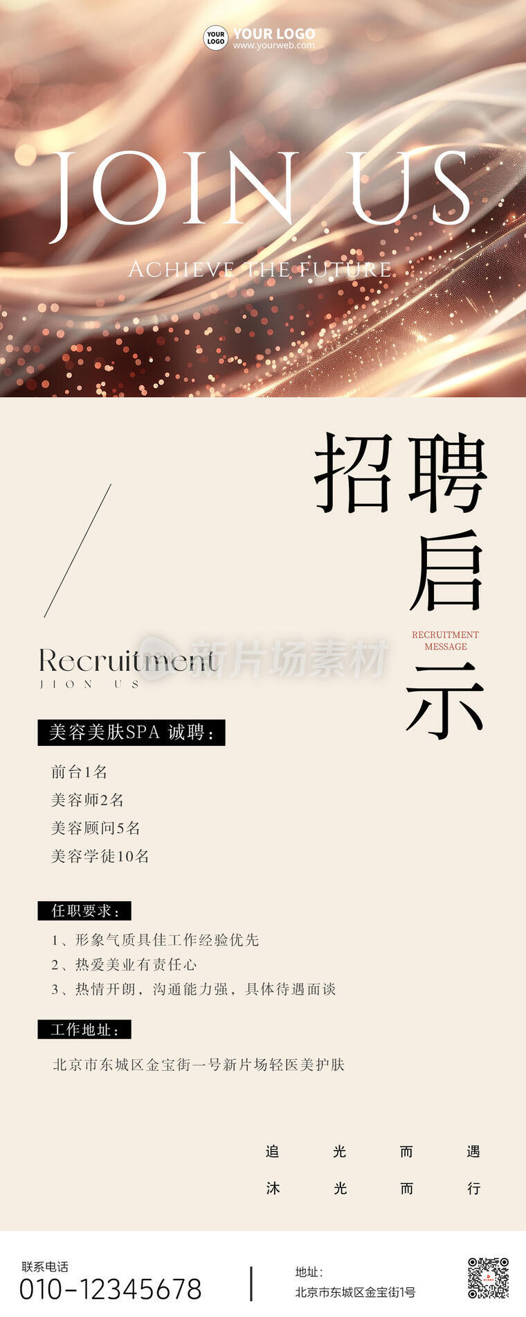 美容招聘启事简约通用长图