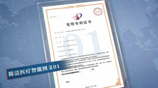 科技企业专利荣誉成果展示