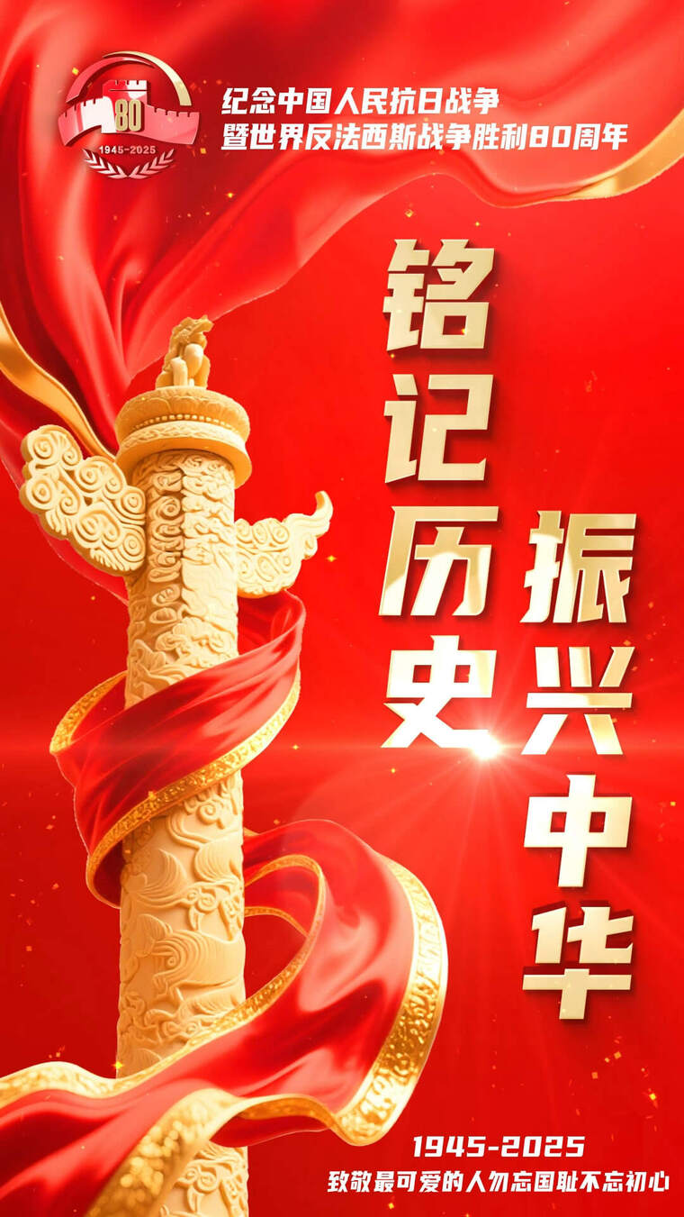 抗日胜利80周年视频竖屏