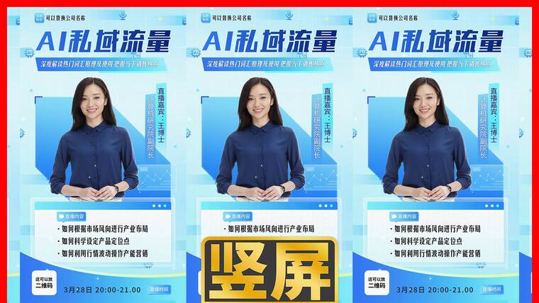 线上线下培训直播预告竖屏楼梯广告屏