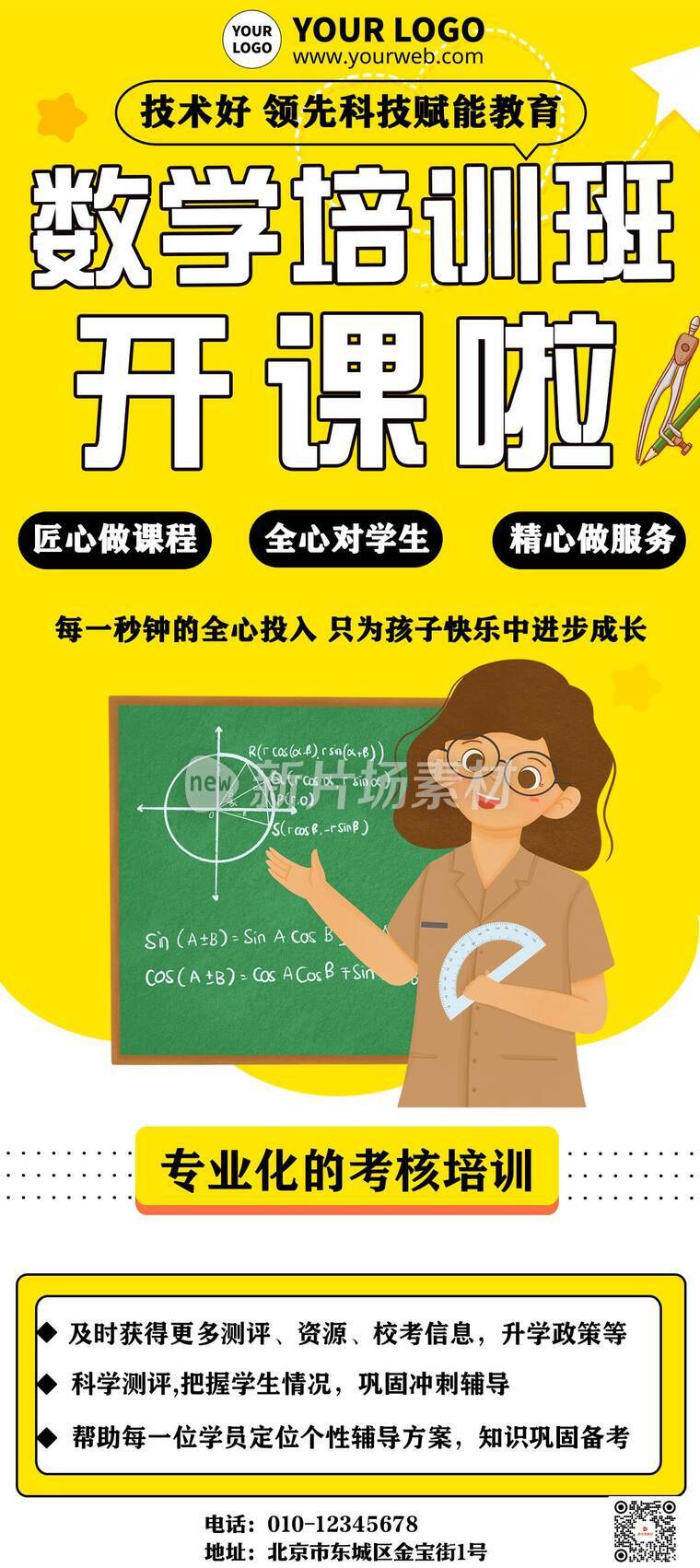 创意插画数学教育培训详情长图