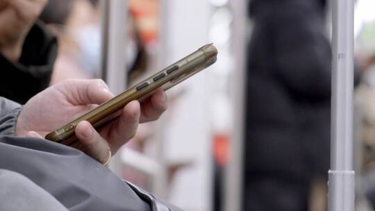 地铁上使用手机，看短视频，刷手机