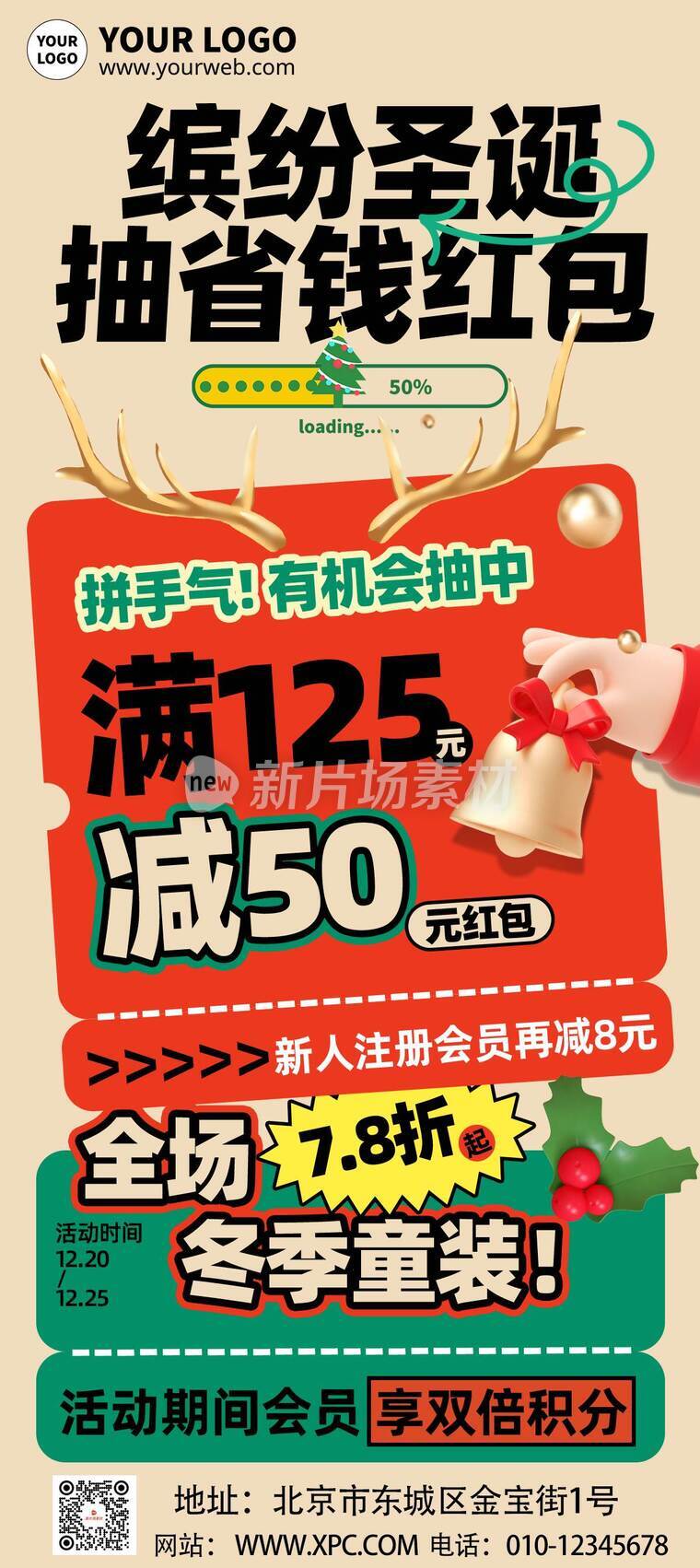 漫画风时尚缤纷圣诞抽奖福利活动详情