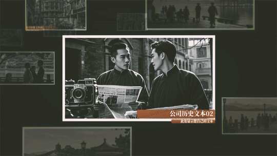 公司历史事件发展