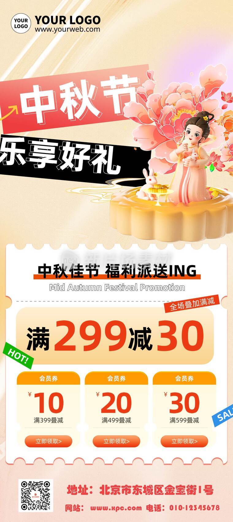 漫画风时尚中秋好礼活动详情