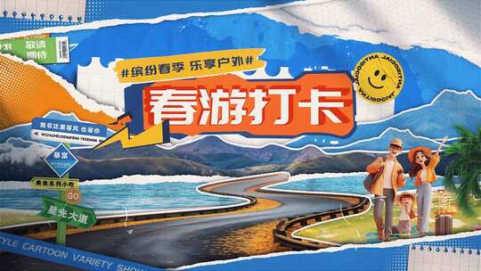 撕纸风创意打卡快闪图文AE模板