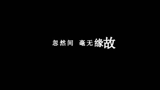 王菲-我也不想这样歌词视频素材