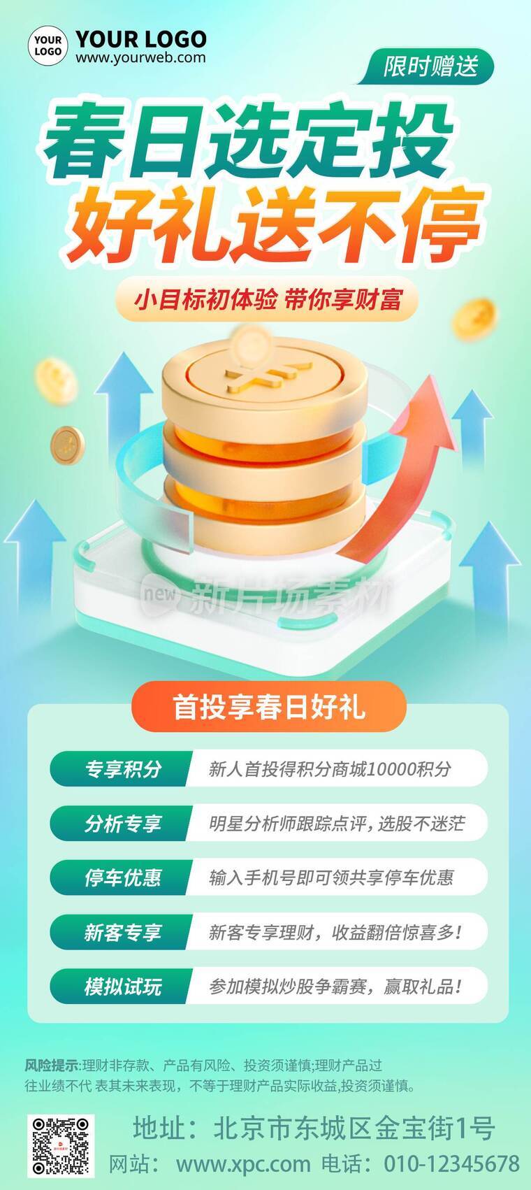 漫画风时尚春日理财活动详情