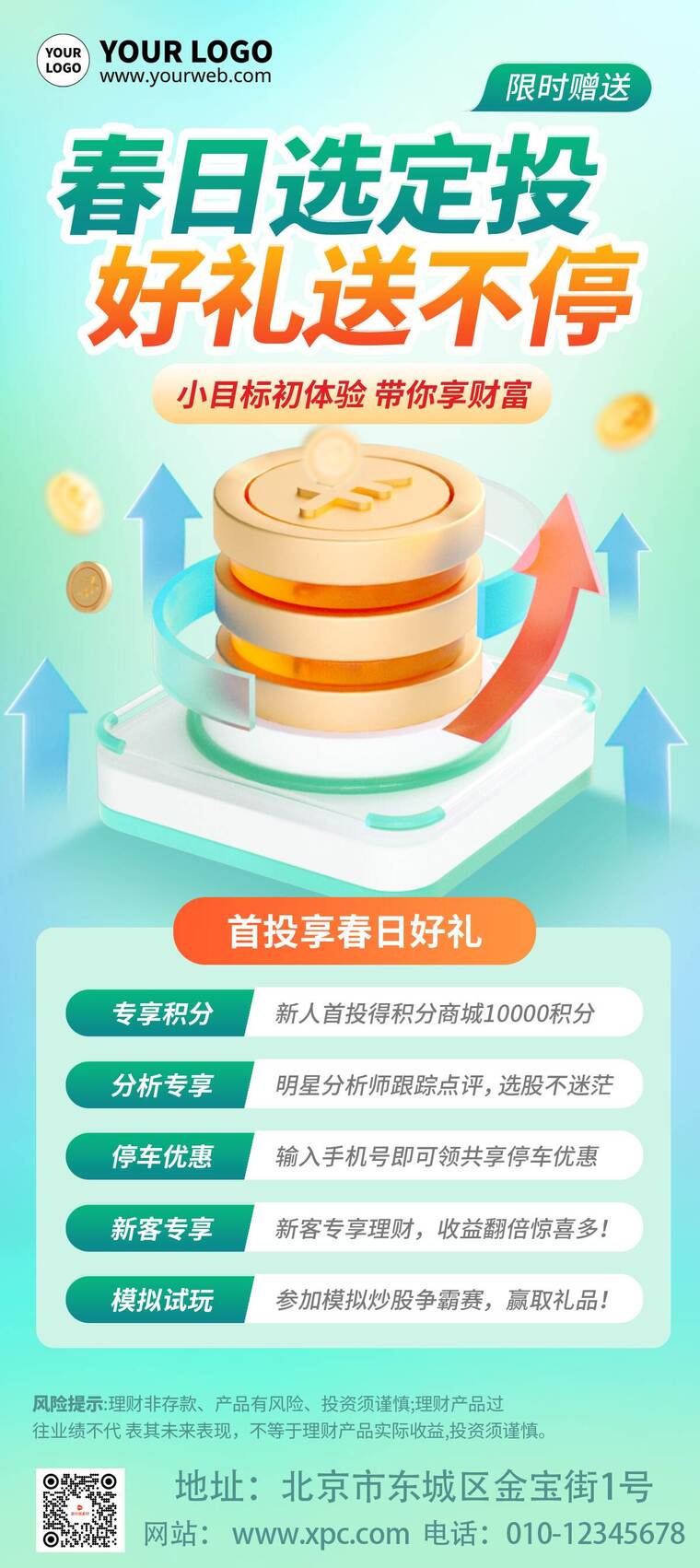 漫画风时尚春日理财活动详情 漫画风时尚春日理财活动详情