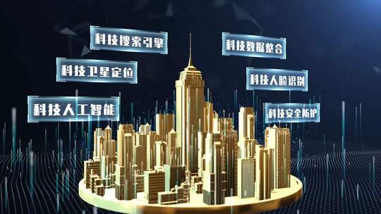 城市抽象城市蓝色科技智慧城市分类AE模板