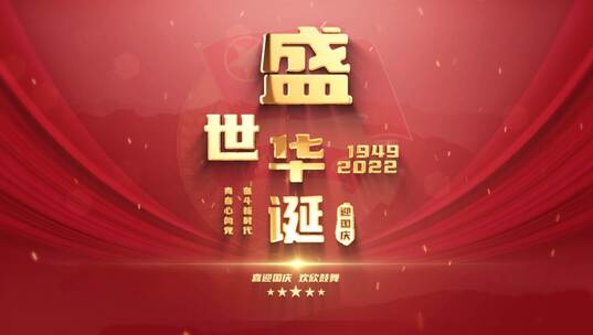 国庆节节党政标题片头AE模板视频素材模板下载