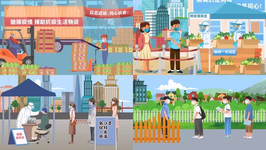 防疫场景mg动画