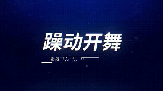 抖音毛刺故障信号干扰片头ae模板