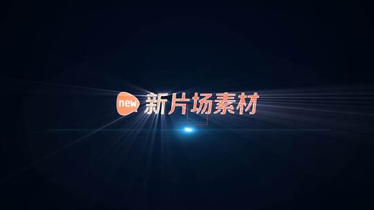 科技光线logo演绎