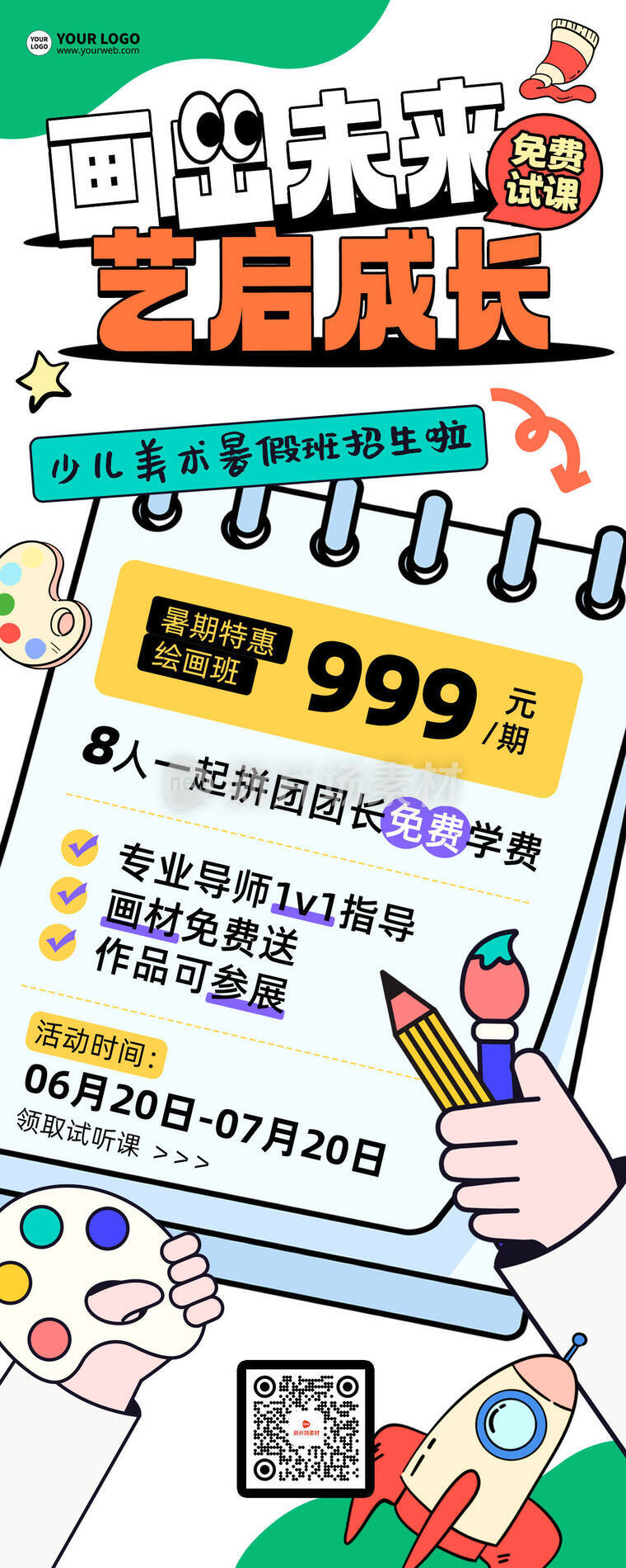 美术培训招生创意卡通扁平插画详情长图