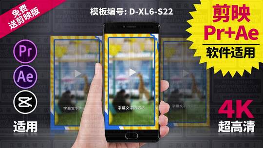 视频包装模板Pr+Ae+抖音剪映 D-XL6-S22AE视频素材教程下载