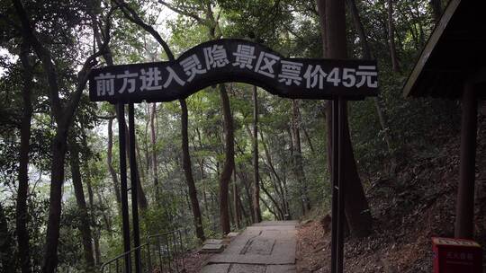 杭州飞来峰韬光寺风景