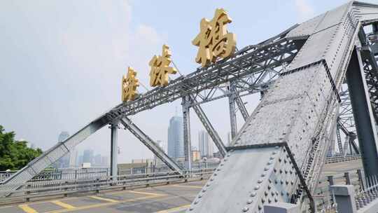 广州老桥铁桥海珠桥