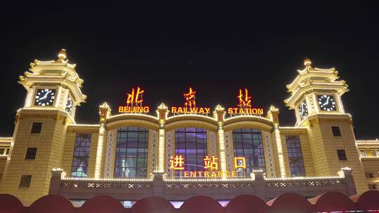 4K北京站车站火车站夜景