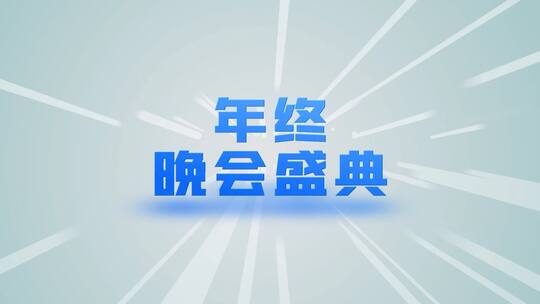 10秒倒计时立体数字动画效果AE模板