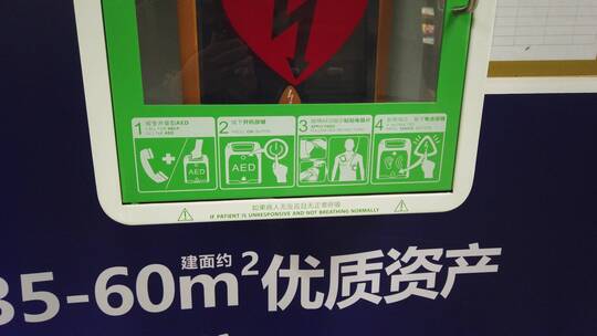 AED 地铁AED 除颤仪 急救 心脏病 心肌梗塞视频素材模板下载