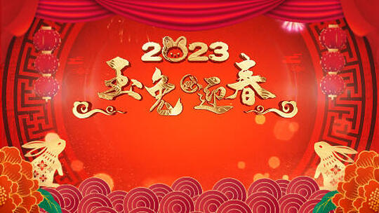2023兔年春节祝福视频框AE模板
