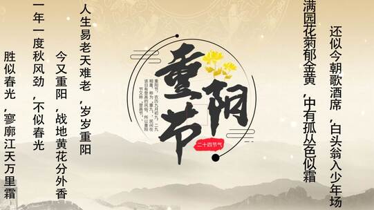 中国风重阳节习俗图文展示宣传AE模板