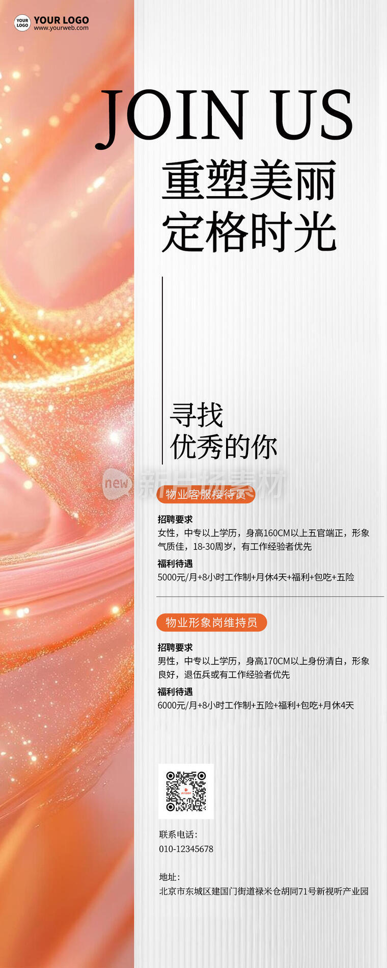 美容招聘客服宣传简约详情长图