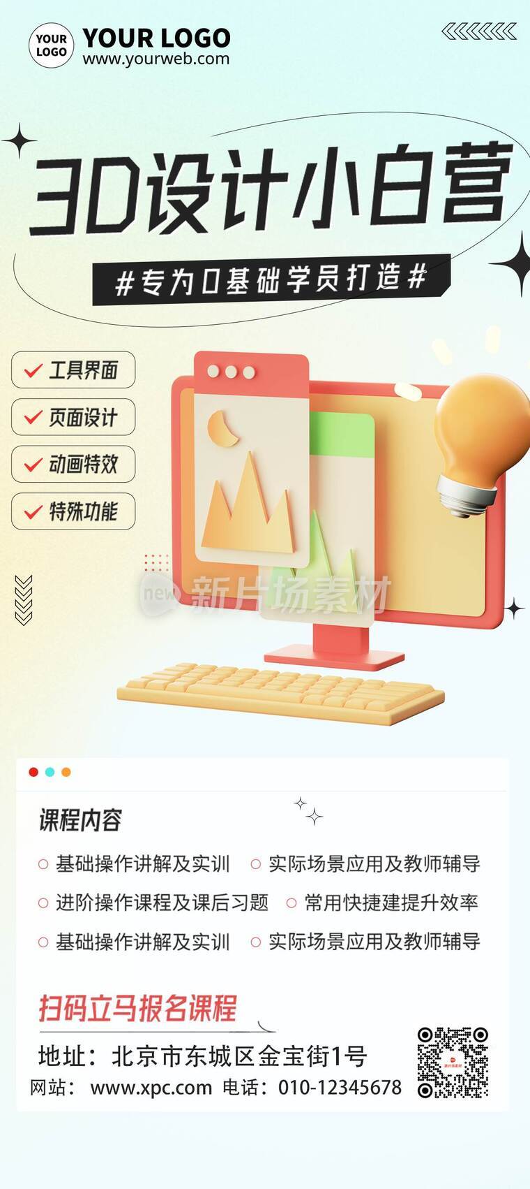 漫画风时尚3d活动详情