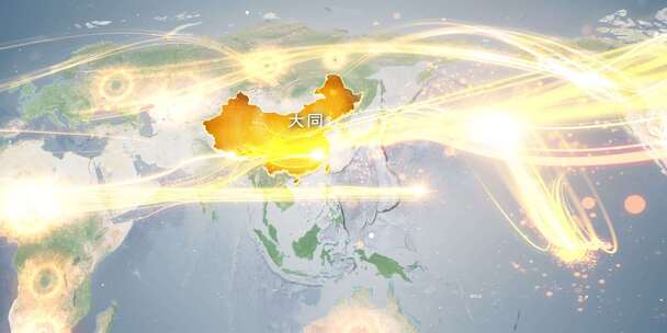 大同地图辐射到世界覆盖全球 4