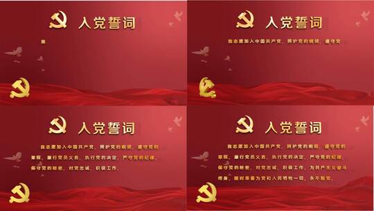 （4K）入党誓词宣誓