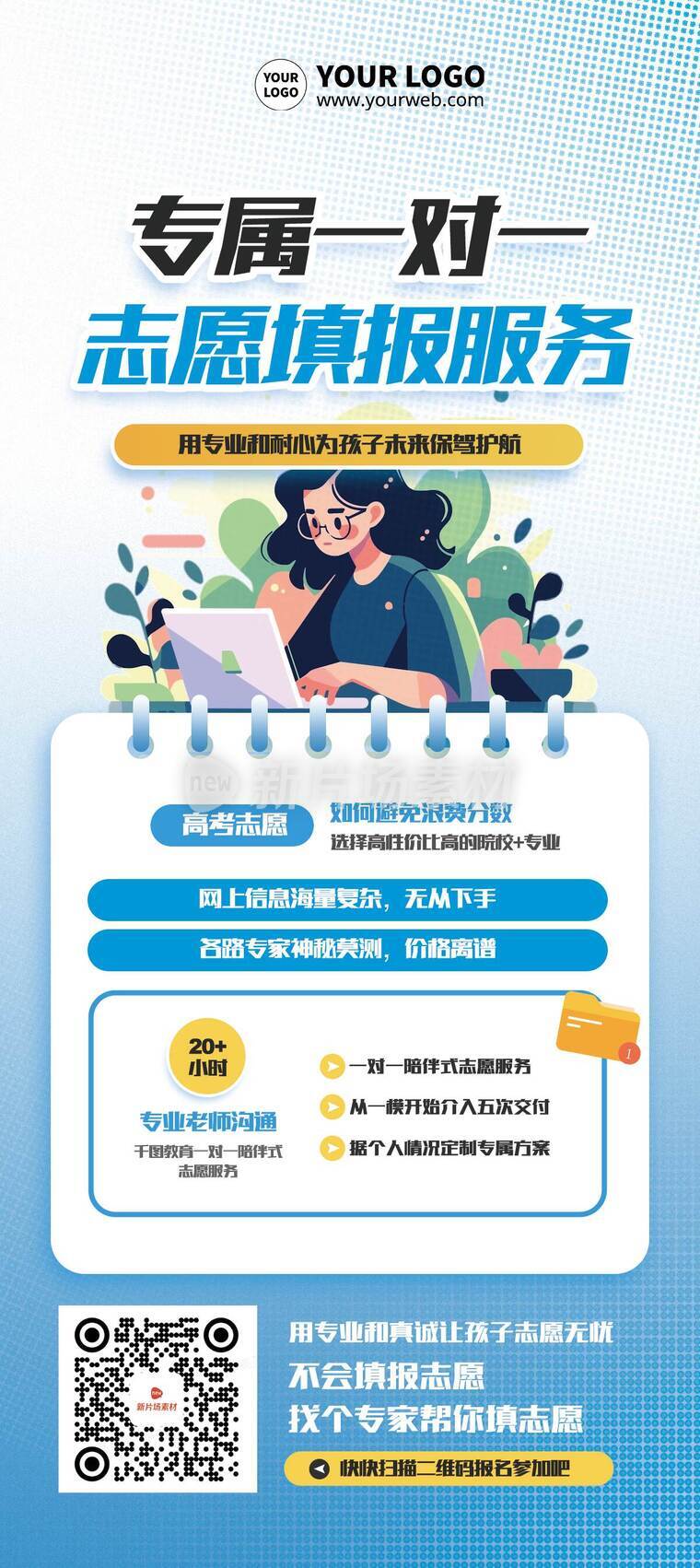 渐变插画志愿填报服务营销详情长图