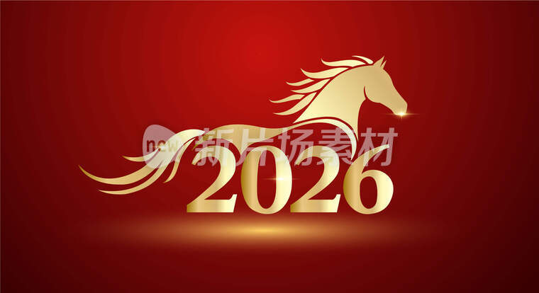2026年马主题创意字体设计