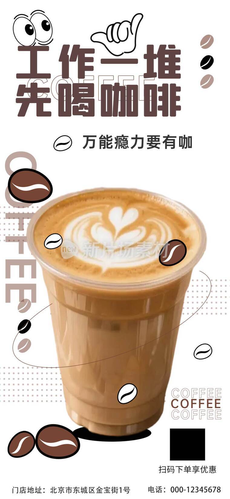 咖啡店宣传海报_f