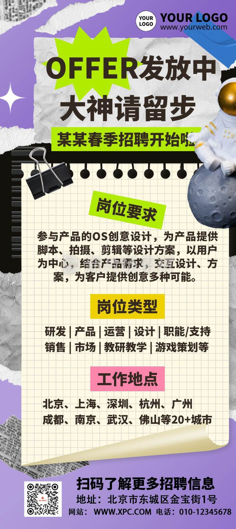 漫画风时尚offer发放活动详情