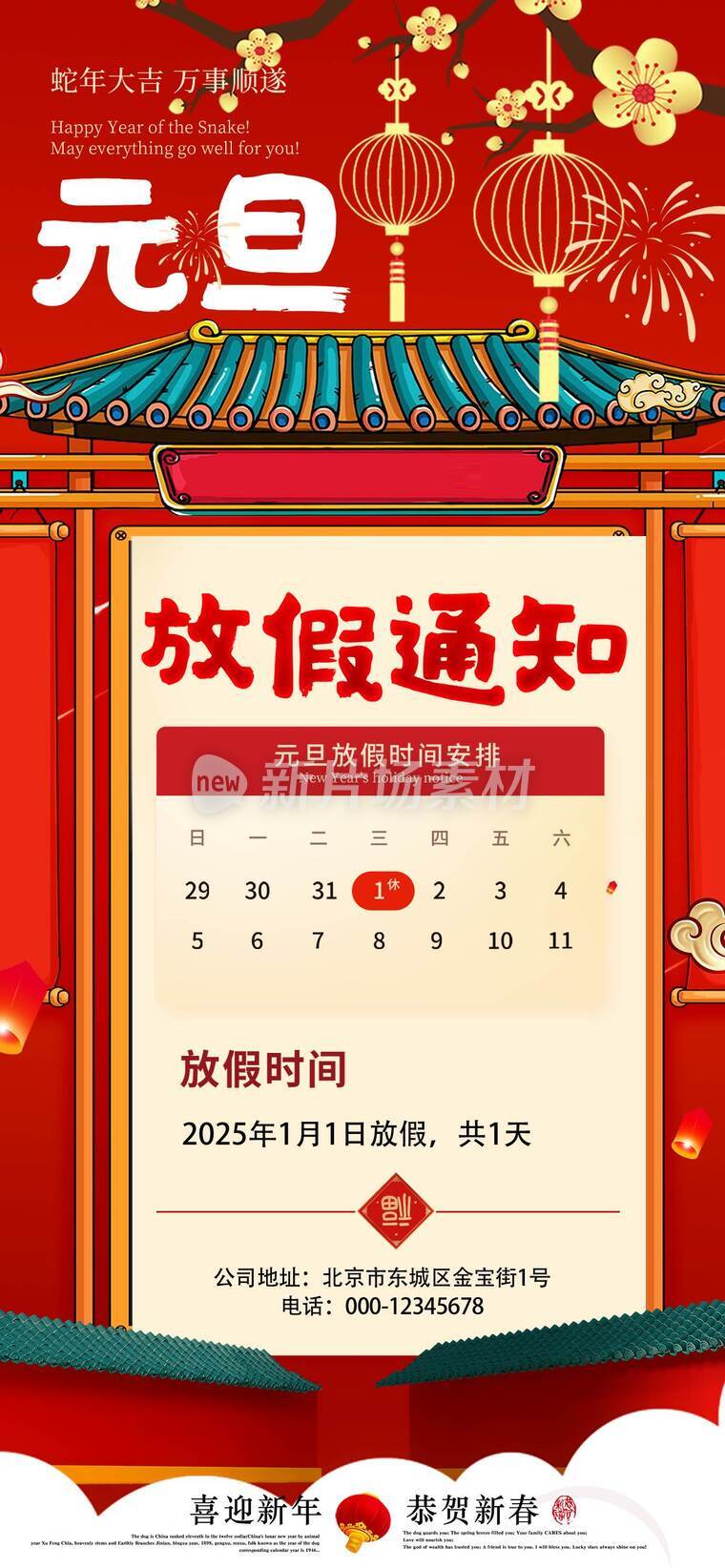 元旦放假通知_i
