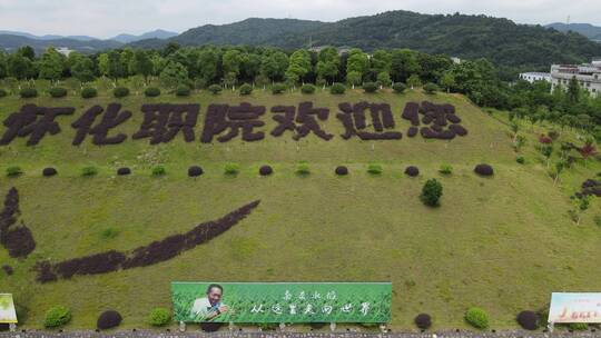 航拍湖南怀化职业技术学院