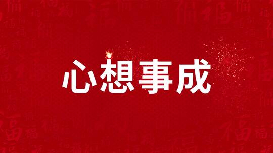 2022新年快闪ae模板