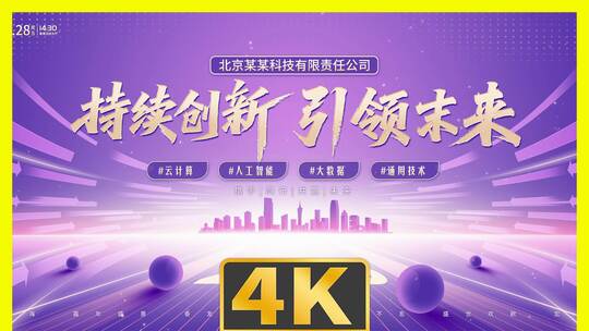 论坛紫色动态主背景主视觉主kv超宽屏