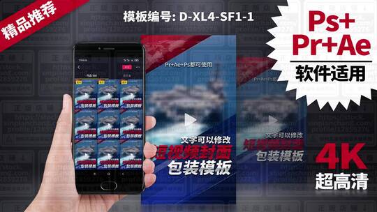 短视频封面模板Ps+Pr+Ae D-XL4-SF1-1