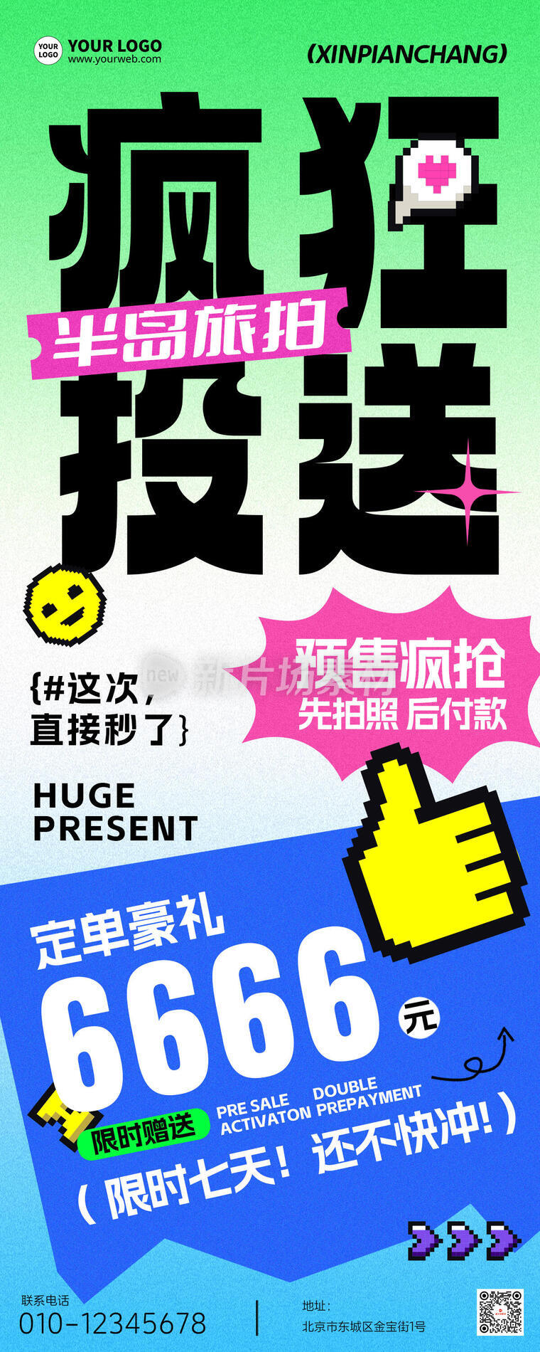 旅拍营销宣传创意时尚长图