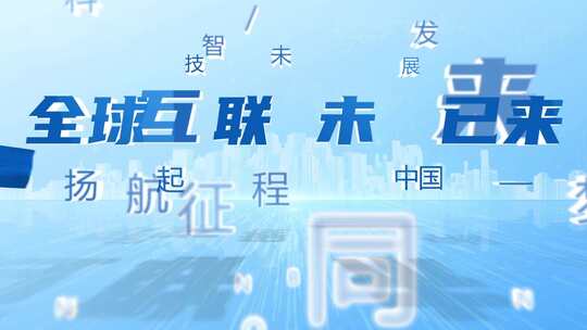 城市立体空间三维文字标题片花片头