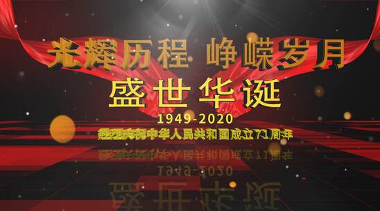 大气红色党建光辉历程胶片E3D图文展示片头