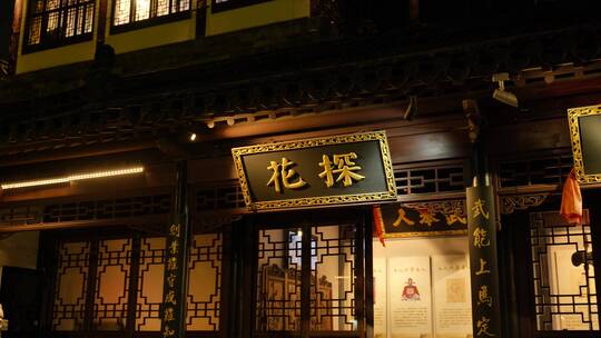 南京秦淮河区域夫子庙，老门东人文风景夜景