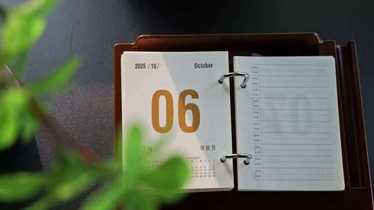 中秋节倒计时 中秋节日历 中秋节 十月六日