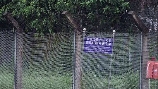 深圳香港边界警戒线边境线