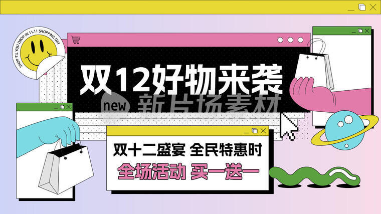 双12好物来袭营销促销宣传卡通banner